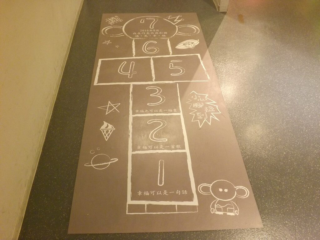 宏亞巧克力共和國的圖片：地板上的跳格子