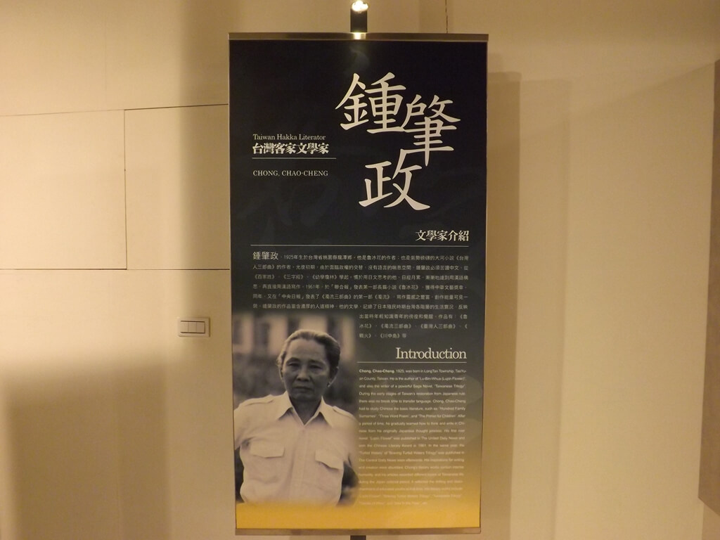 桃園市客家文化館的圖片：鍾肇政文學館的看板