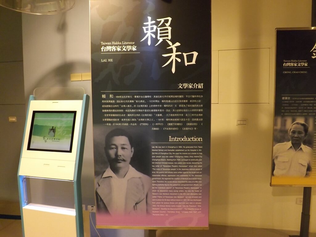 桃園市客家文化館的圖片：台灣客家文學家賴和的介紹看板