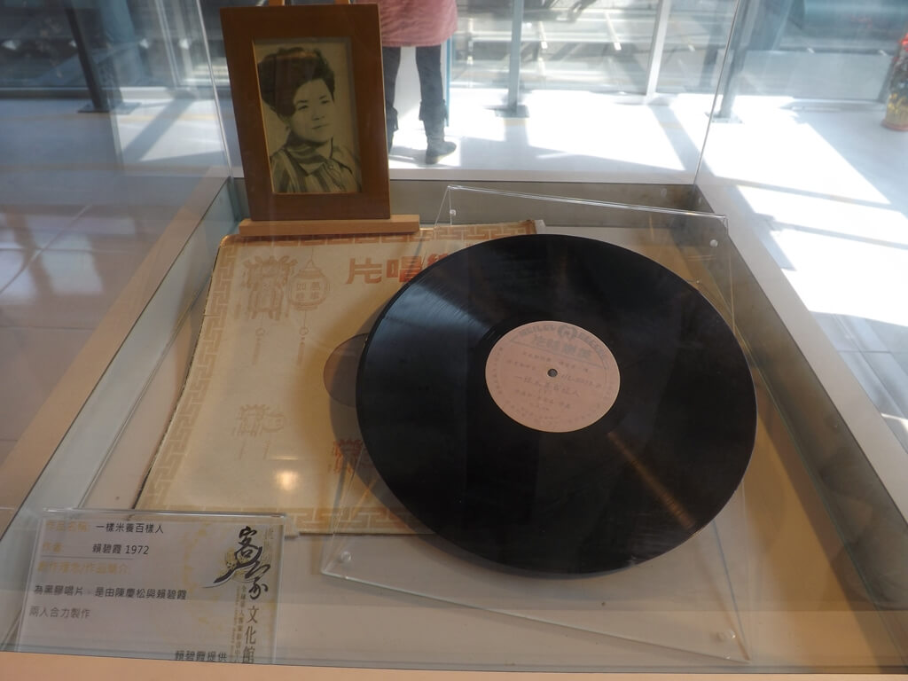 桃園市客家文化館的圖片：一樣米養百樣人黑膠唱片展示