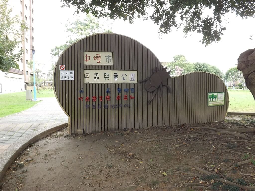 中壢甲蟲公園的圖片：入口處的題字