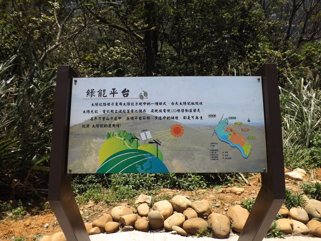 楊梅秀才登山步道的圖片：山頂的綠能平台看板