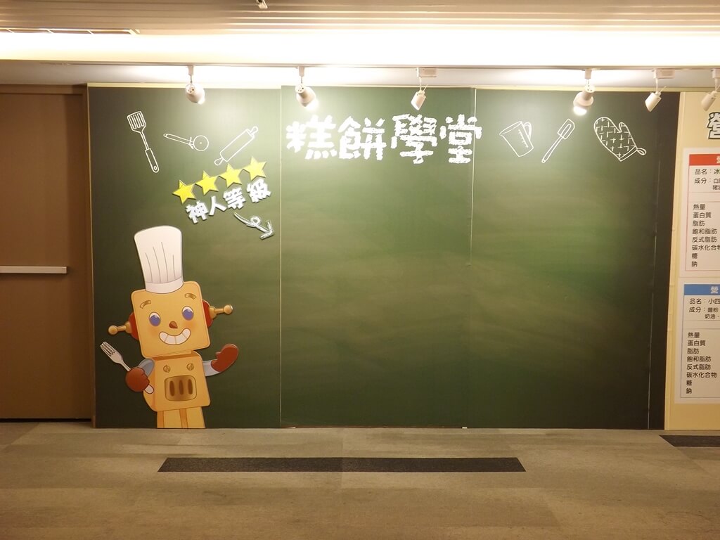 郭元益糕餅博物館桃園楊梅館的圖片：特展區的糕餅學堂大黑板