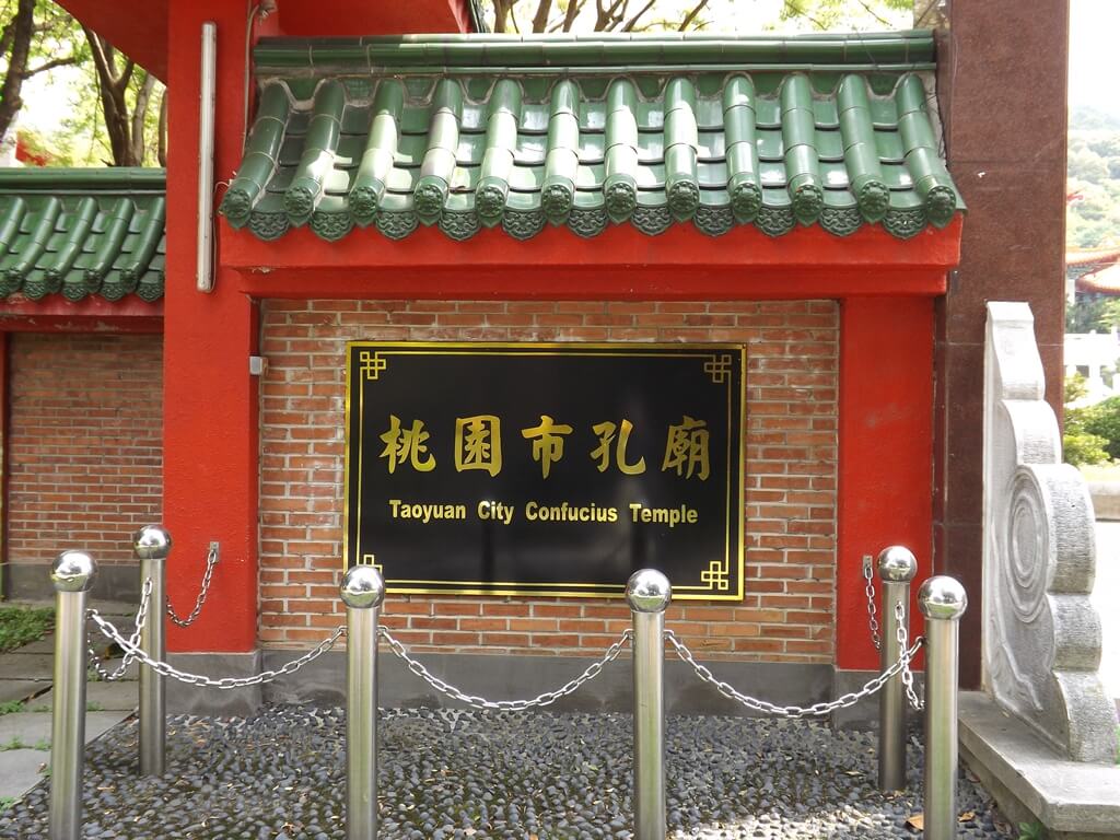 桃園市孔廟的圖片：入口標示