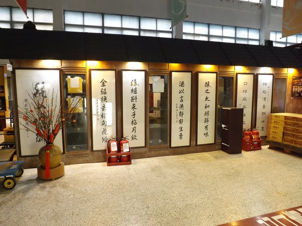 臺灣菸酒股份有限公司桃園酒廠的圖片：掛在牆上的書法文字