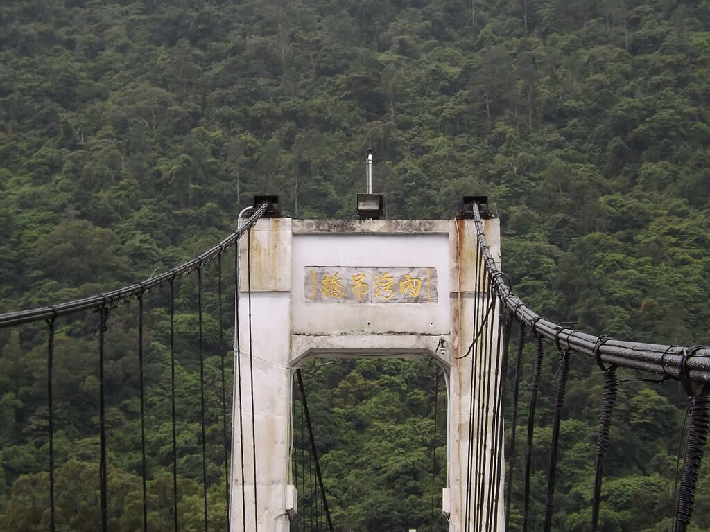 內灣吊橋的圖片：橋墩上的內灣吊橋刻字以及兩側黑色的鋼索