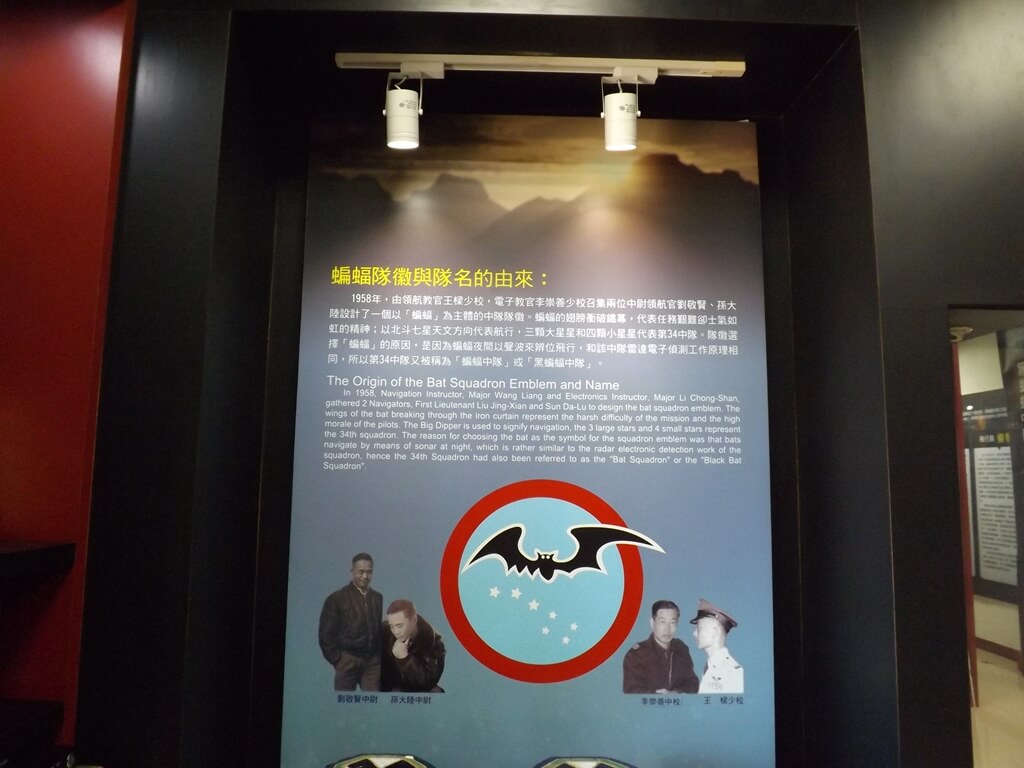 黑蝙蝠中隊文物陳列館的圖片：黑蝙蝠隊徽及隊名由來介紹看板