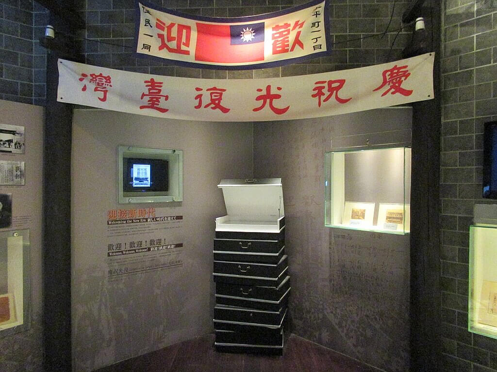 台北二二八紀念館的圖片：慶祝光復台灣場景