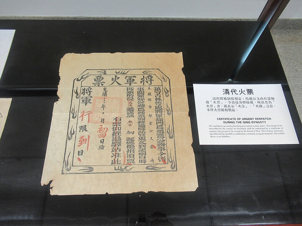 郵政博物館的圖片：清代將軍火票展示