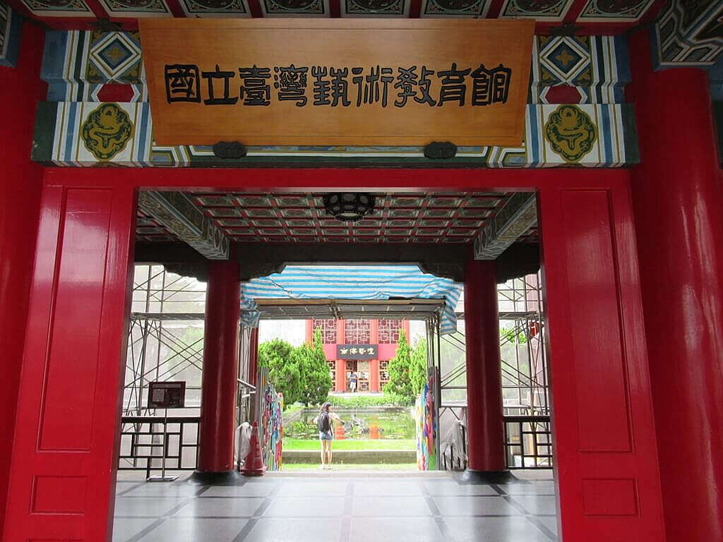國立臺灣藝術教育館的圖片：入口及匾額
