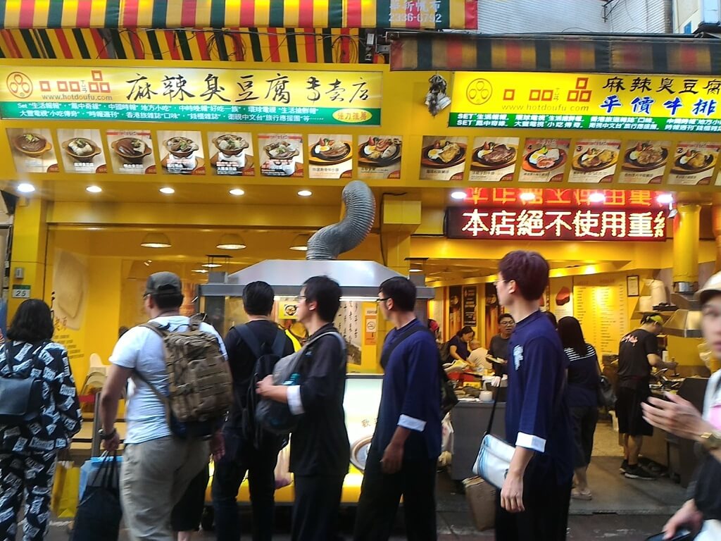 臨江街觀光夜市（通化夜市）的圖片：麻辣臭豆腐、牛排店