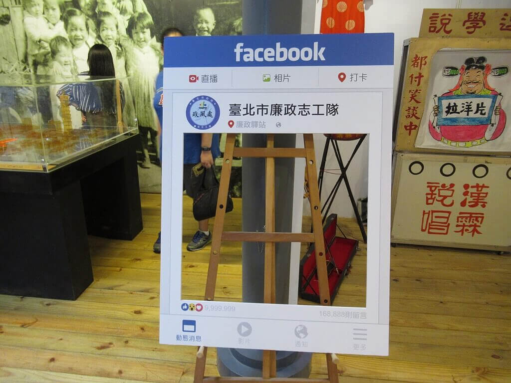 四四南村（信義公民會館、簡單市集）的圖片：臺北市廉政志工隊 Facebook 拍攝道具
