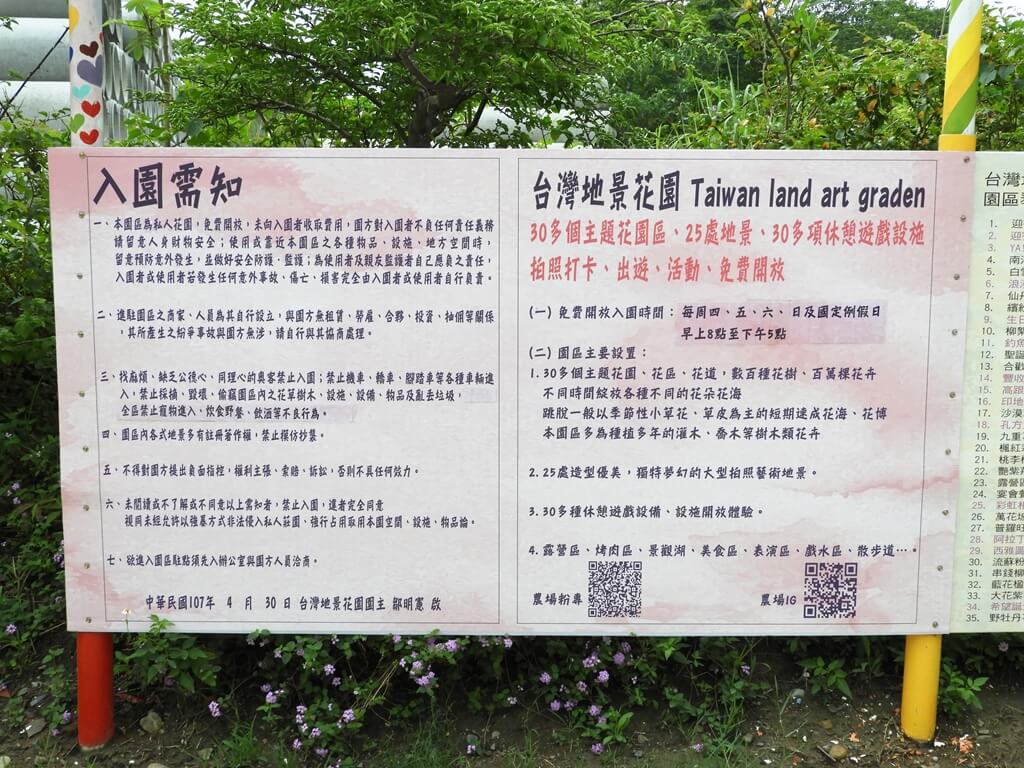 台灣地景花園 Taiwan Land Art Garden（結束營業）的圖片：入園須知及台灣地景花園簡介