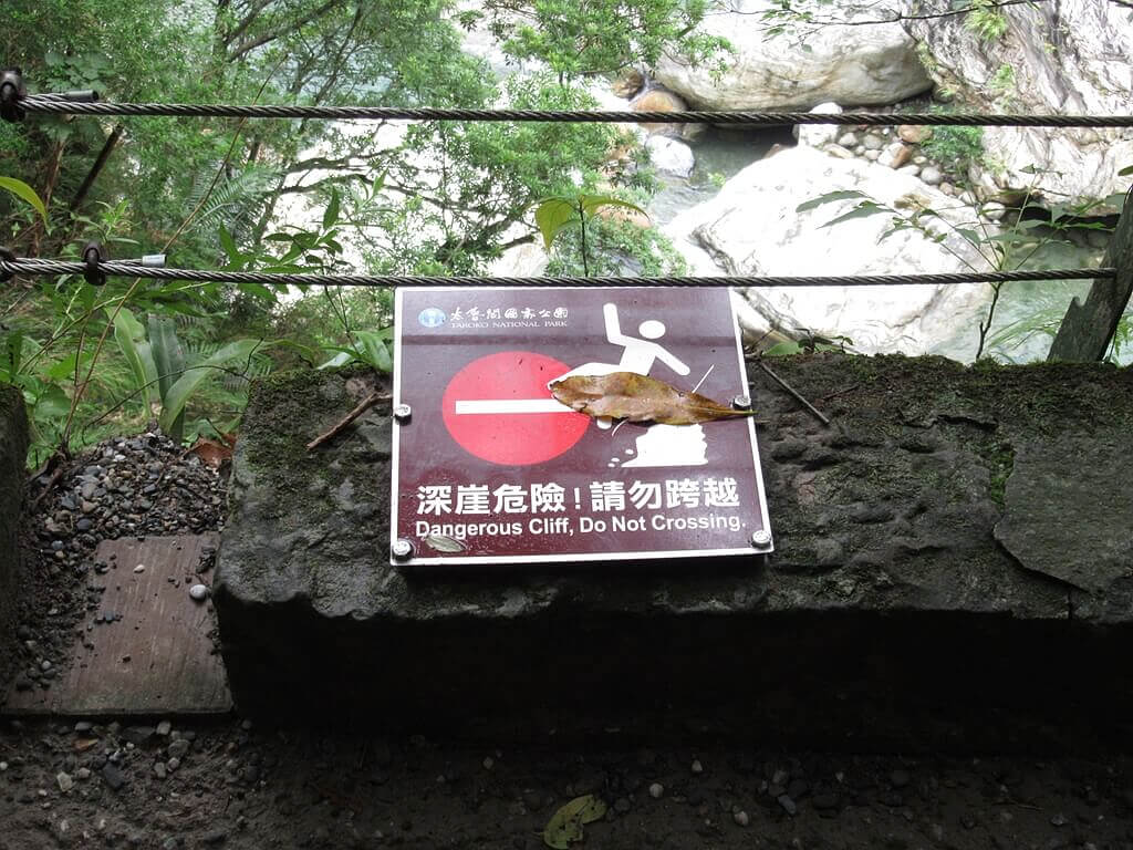砂卡礑步道（太魯閣國家公園景觀步道）的圖片：水深危險! 請物跨越警告標示