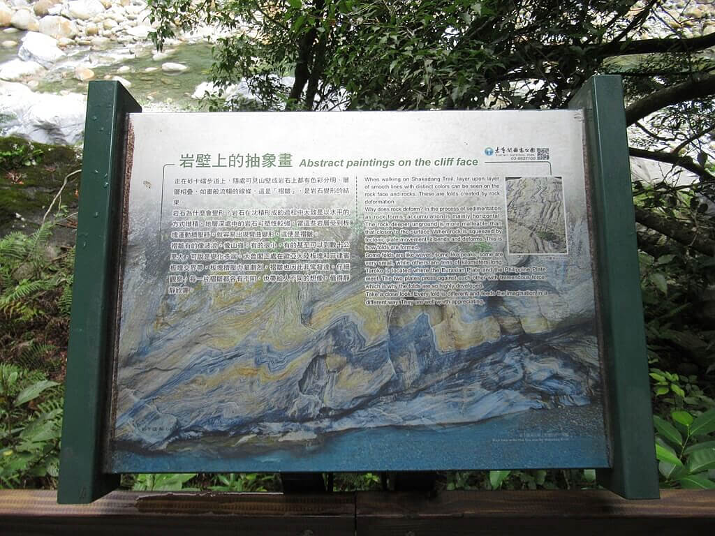 砂卡礑步道（太魯閣國家公園景觀步道）的圖片：岩壁上的抽象畫介紹看板