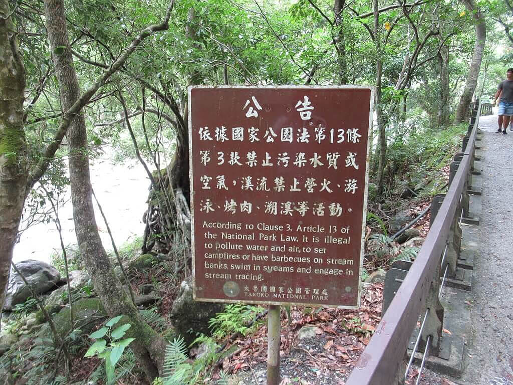 砂卡礑步道（太魯閣國家公園景觀步道）的圖片：國家公園法公告
