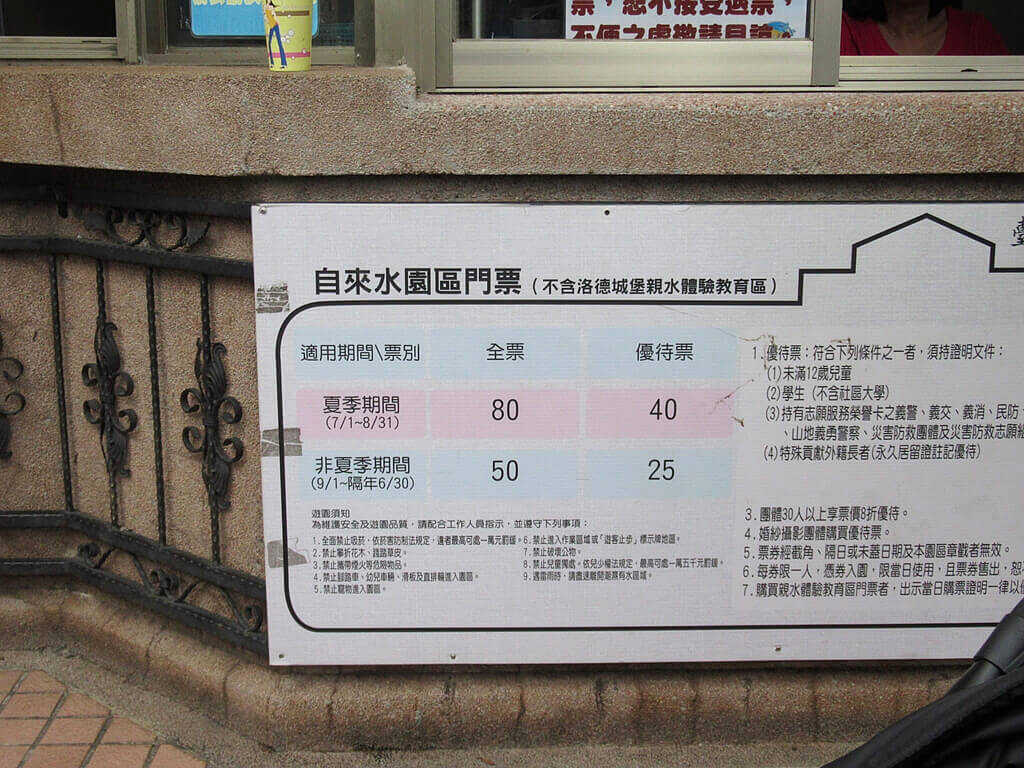 臺北自來水園區（自來水博物館）的圖片：門票價目表