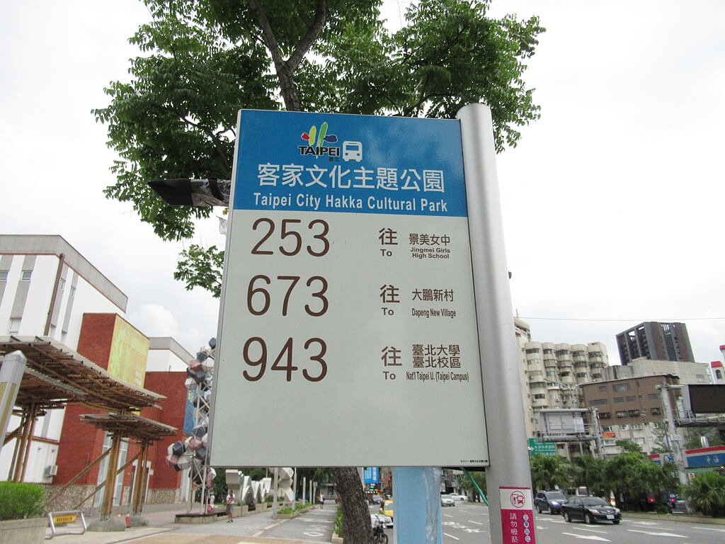 臺北市客家文化主題公園的圖片：公車站牌