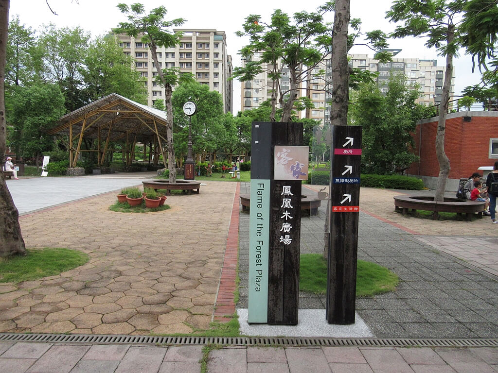 臺北市客家文化主題公園的圖片：鳳凰木廣場