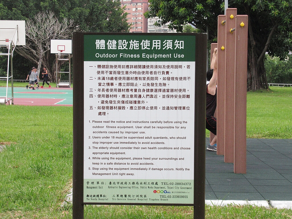 古亭河濱公園的圖片：體健設施使用須知