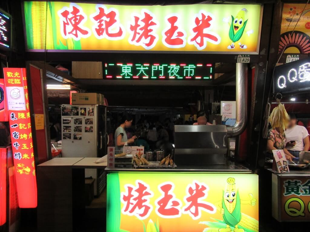 花蓮東大門夜市的圖片：陳記烤玉米