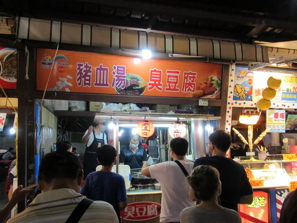 花蓮東大門夜市的圖片：豬血湯、臭豆腐