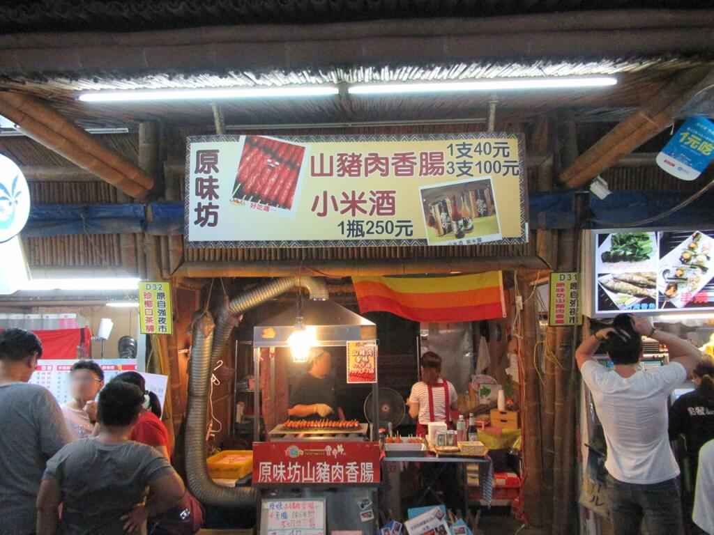 花蓮東大門夜市的圖片：原味坊山豬肉香腸