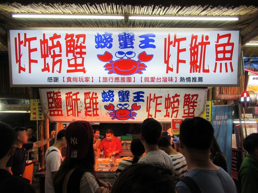 花蓮東大門夜市的圖片：螃蟹王，炸螃蟹、炸魷魚