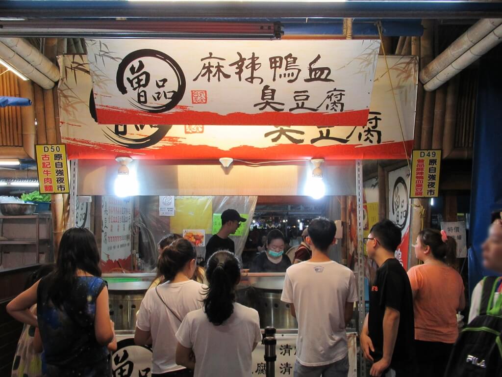 花蓮東大門夜市的圖片：曾品麻辣鴨血、臭豆腐