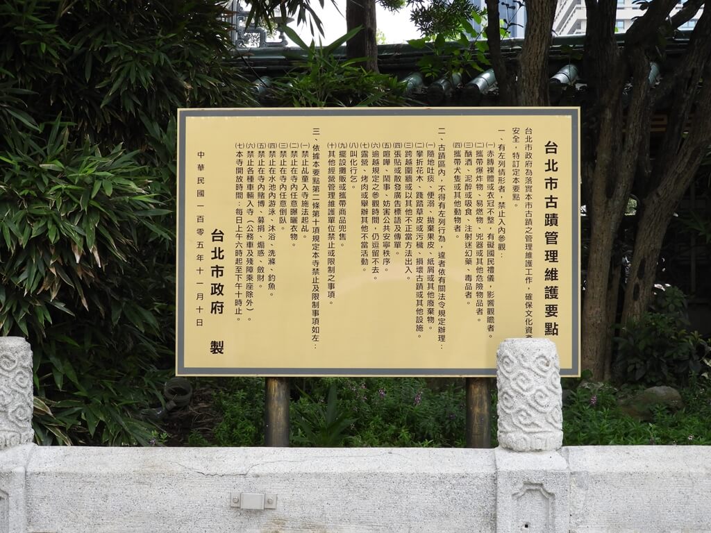 艋舺龍山寺的圖片：台北市古蹟管理維護要點看板