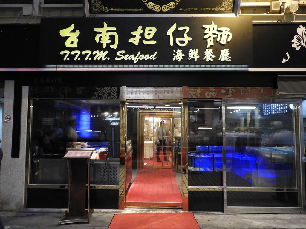 華西街夜市的圖片：台南擔仔麵海鮮餐廳