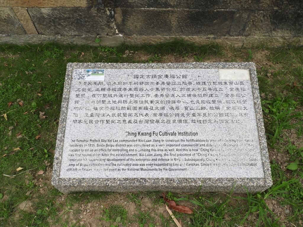 北埔老街的圖片：國定古蹟金廣福公館介紹石板