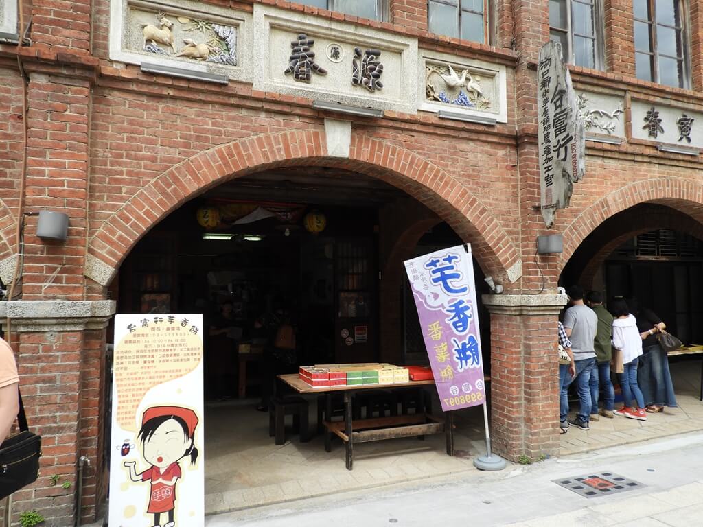 湖口老街的圖片：源春　台富行芋香餅、番薯餅