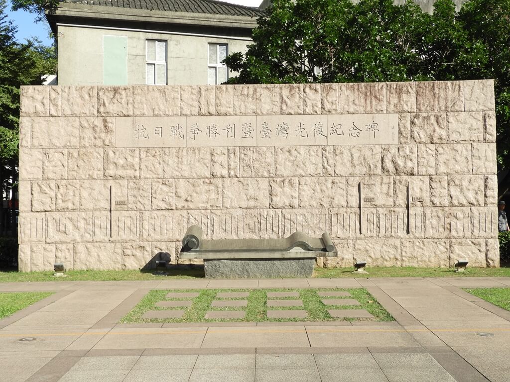 臺北市中山堂（台北公會堂）的圖片：抗日戰爭勝利暨臺灣光復紀念