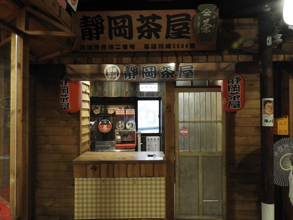 日藥本舖博物館西門館的圖片：靜岡茶屋