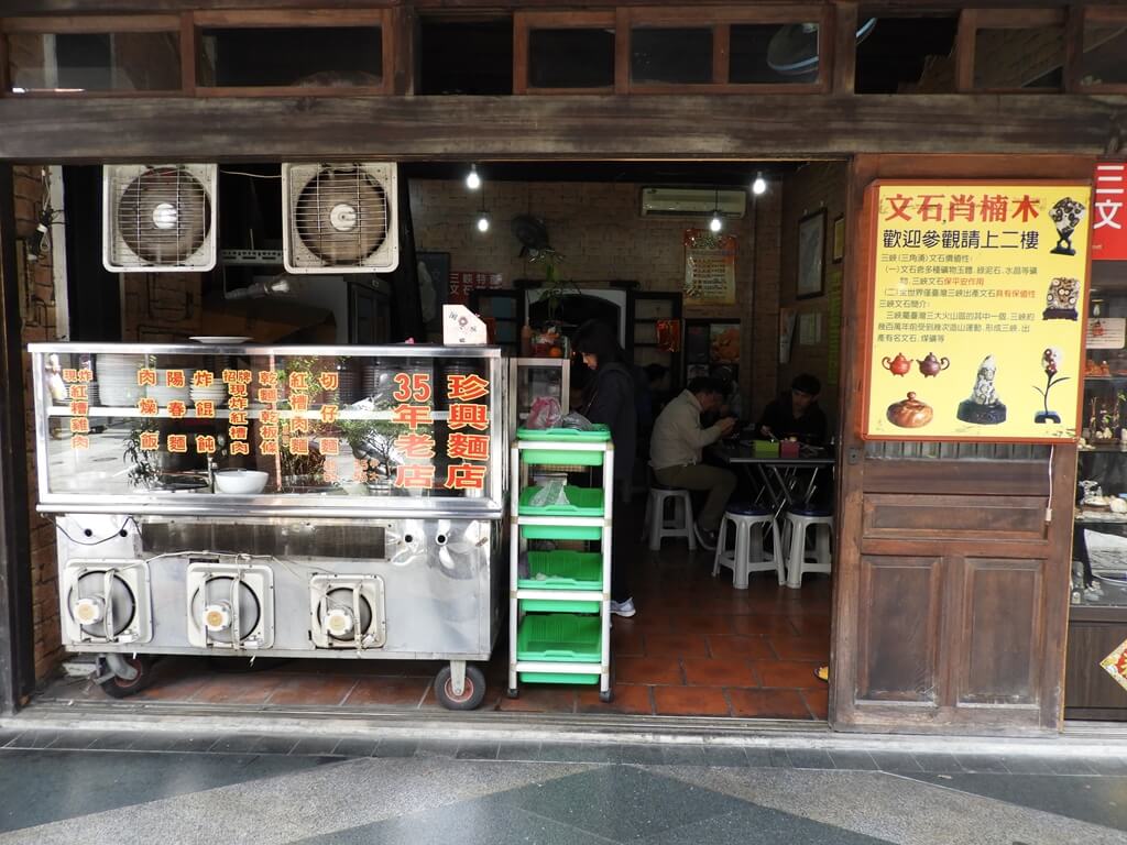 三峽老街（新北市）的圖片：珍興麵店