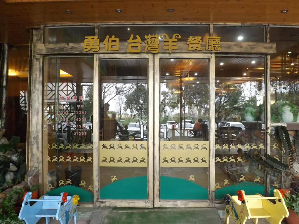 羊世界牧場的圖片：勇伯台灣羊餐廳大門