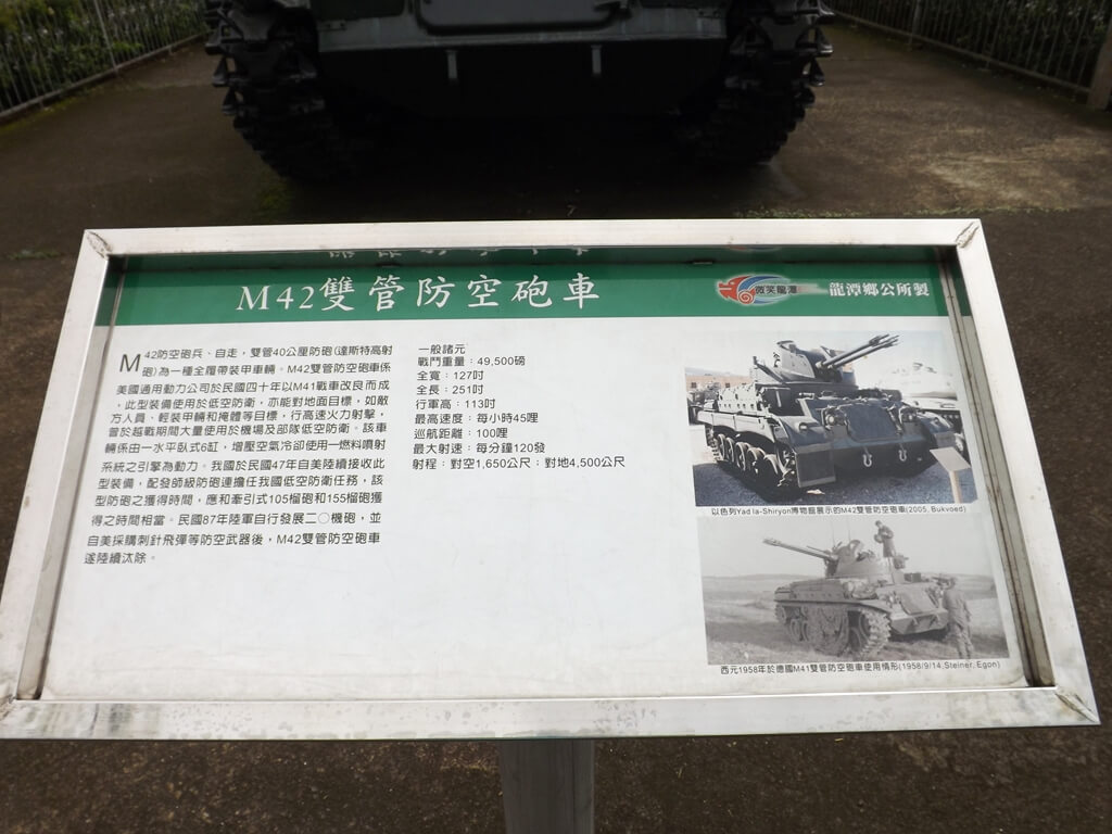 龍潭運動公園的圖片：M42雙管防砲車介紹看板