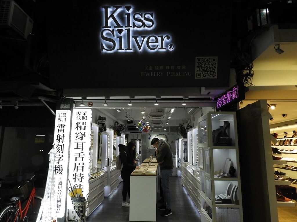 師大夜市的圖片：Kiss Silver