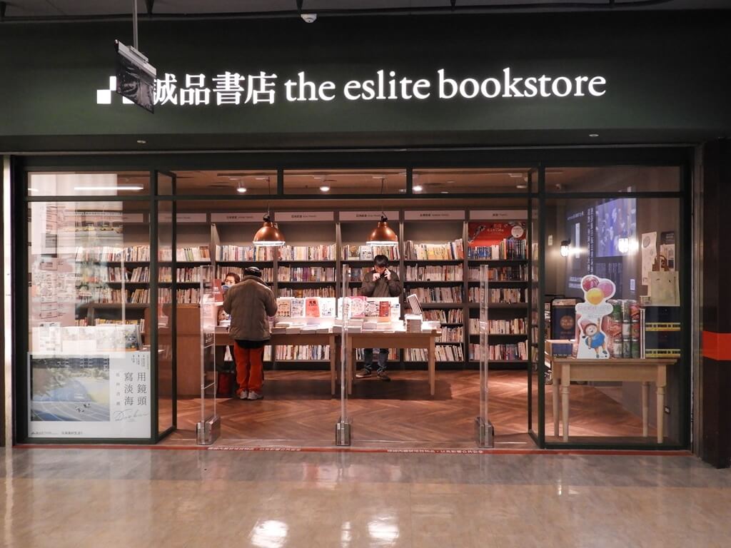 中山地下街（台北市）的圖片：誠品書店 the eslite bookstore