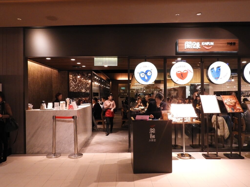 京站時尚廣場 Q Square的圖片：開飯川食堂