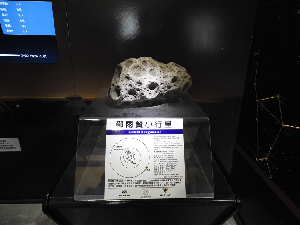 新瓦屋客家文化園區（保存區）的圖片：鄧雨賢小行星模型