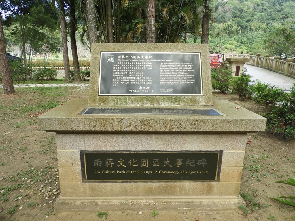 慈湖陵寢（前慈湖）的圖片：兩蔣文化園區大事紀碑