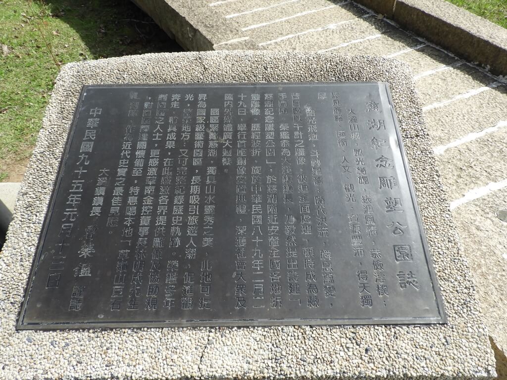 慈湖陵寢（前慈湖）的圖片：慈湖紀念雕塑公園誌