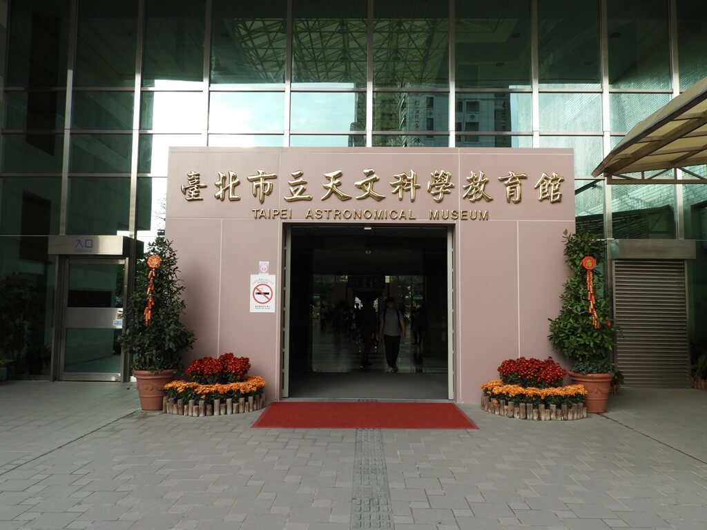 臺北市立天文科學教育館的圖片：天文館入口