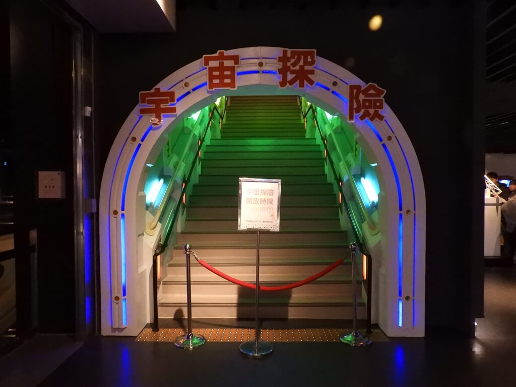 臺北市立天文科學教育館的圖片：宇宙探險入口
