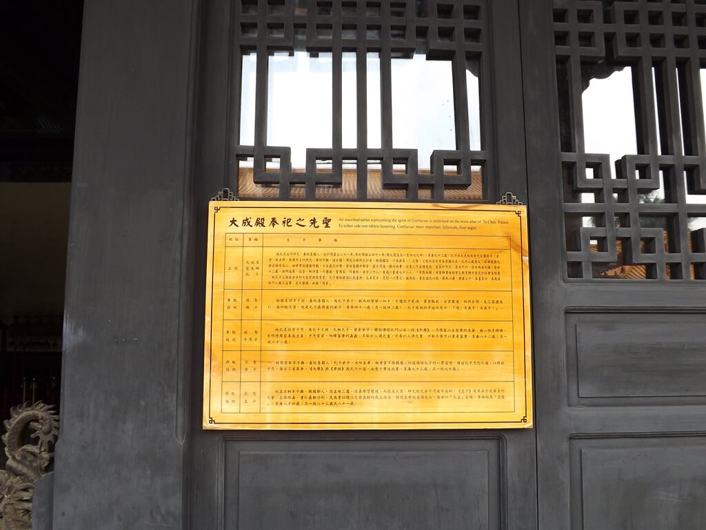 桃園市孔廟的圖片：大成殿侍奉之先聖看板