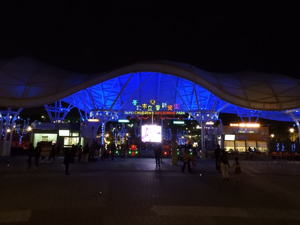 臺北市兒童新樂園的圖片：夜晚的兒童新樂園入口