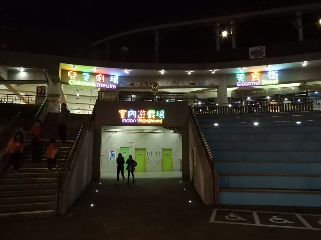 臺北市兒童新樂園的圖片：夜晚的兒童劇場、室內遊戲場、美食街標示