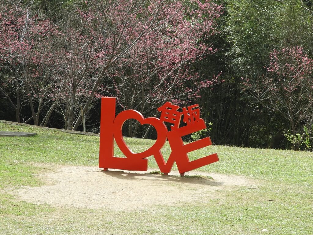 角板山風景區的圖片：草地上的 LOVE 角板